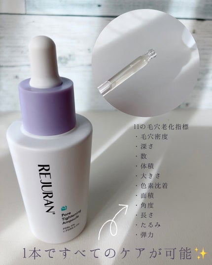 ポアタイトニングアンプル /REJURAN COSMETICS/美容液を使ったクチコミ(5枚目)