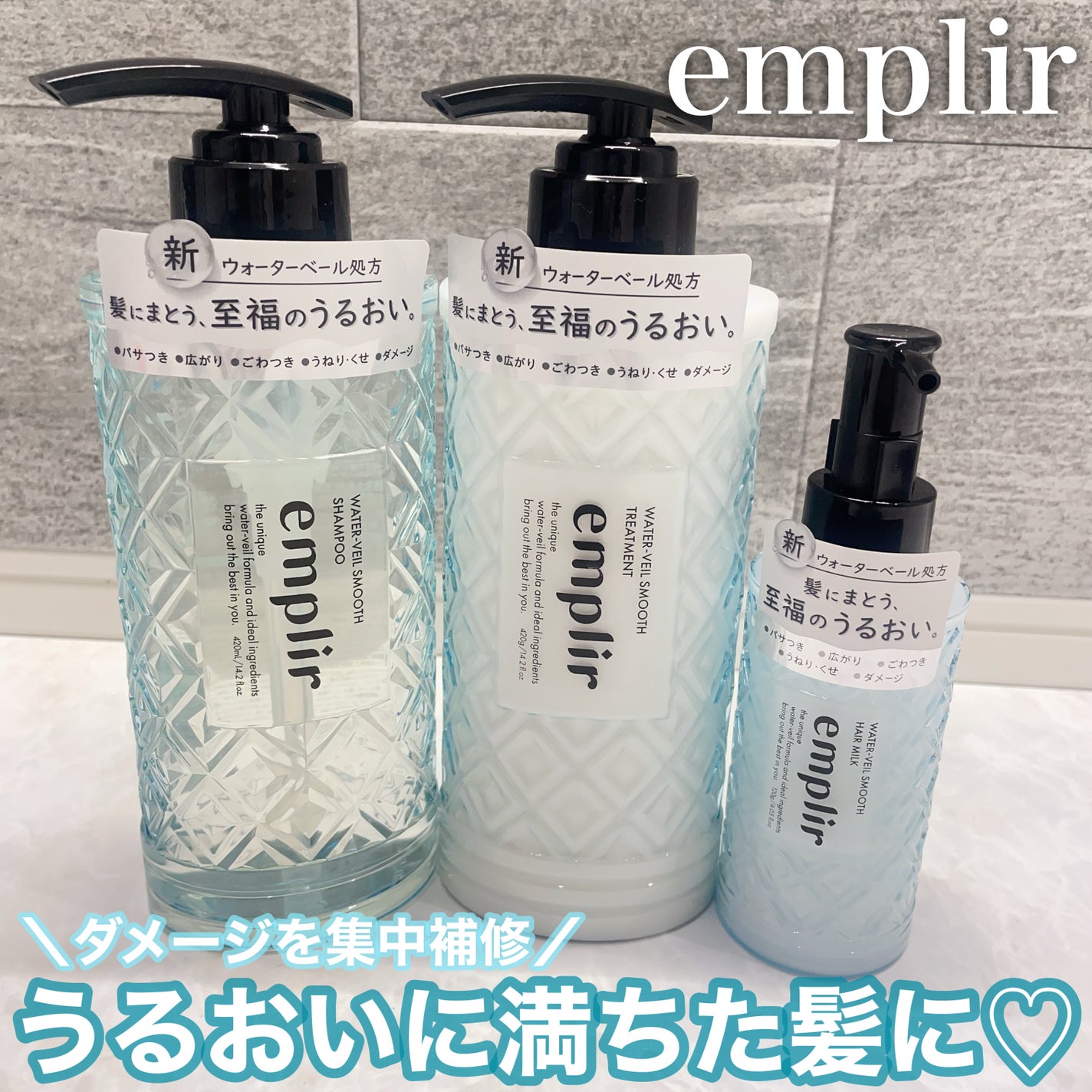 ウォーターベール スムース シャンプー/トリートメント/emplir/市販シャンプーを使ったクチコミ(1枚目)