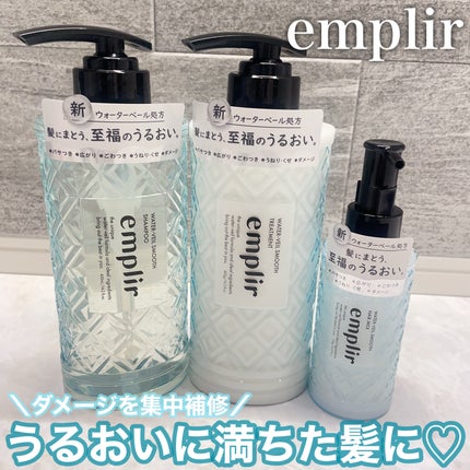 ウォーターベール スムース シャンプー/トリートメント/emplir/市販シャンプーを使ったクチコミ(1枚目)