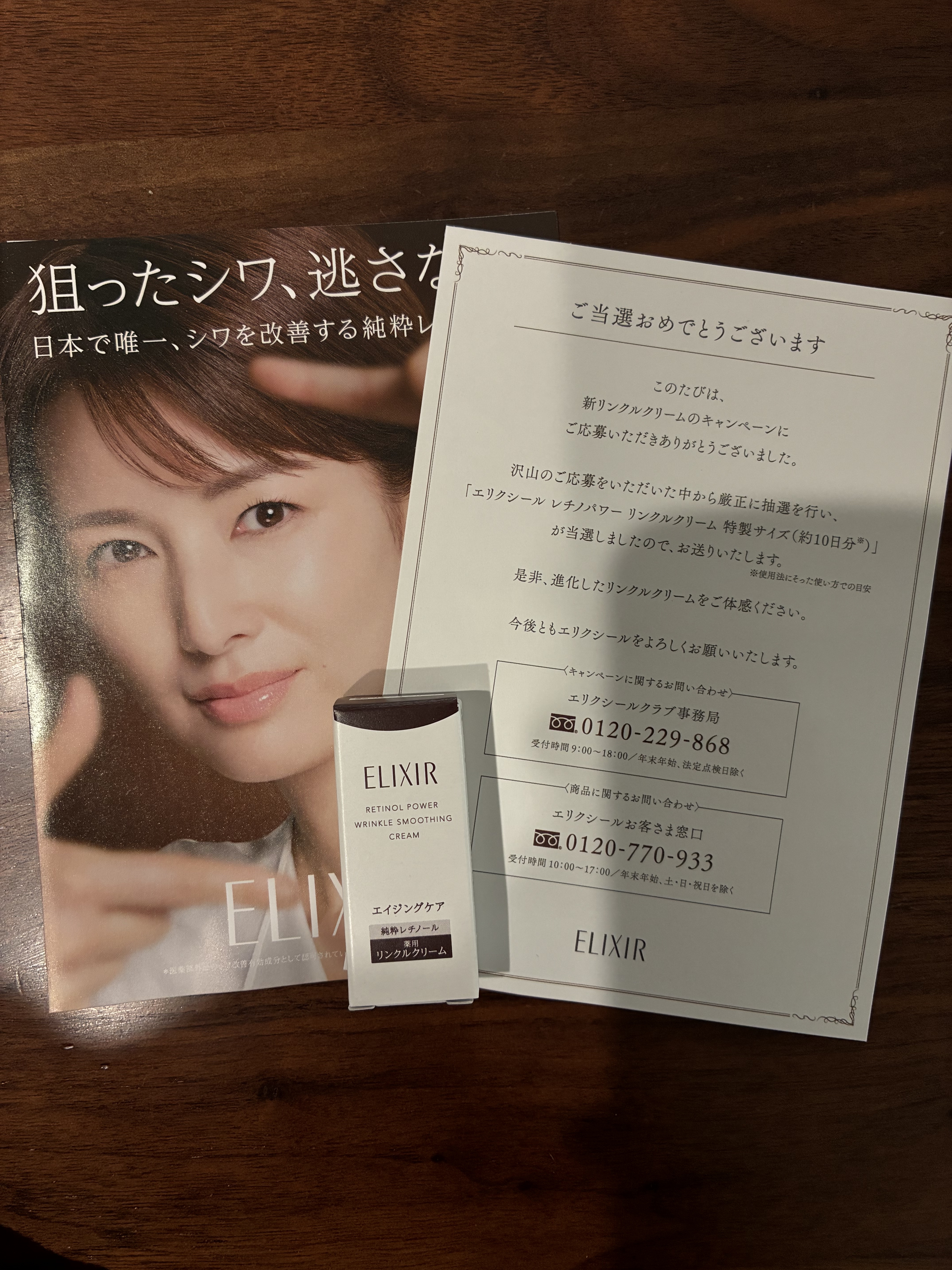 エリクシール シュペリエル レチノパワー リンクルクリーム ba/エリクシール/アイケア・アイクリームを使ったクチコミ（1枚目）