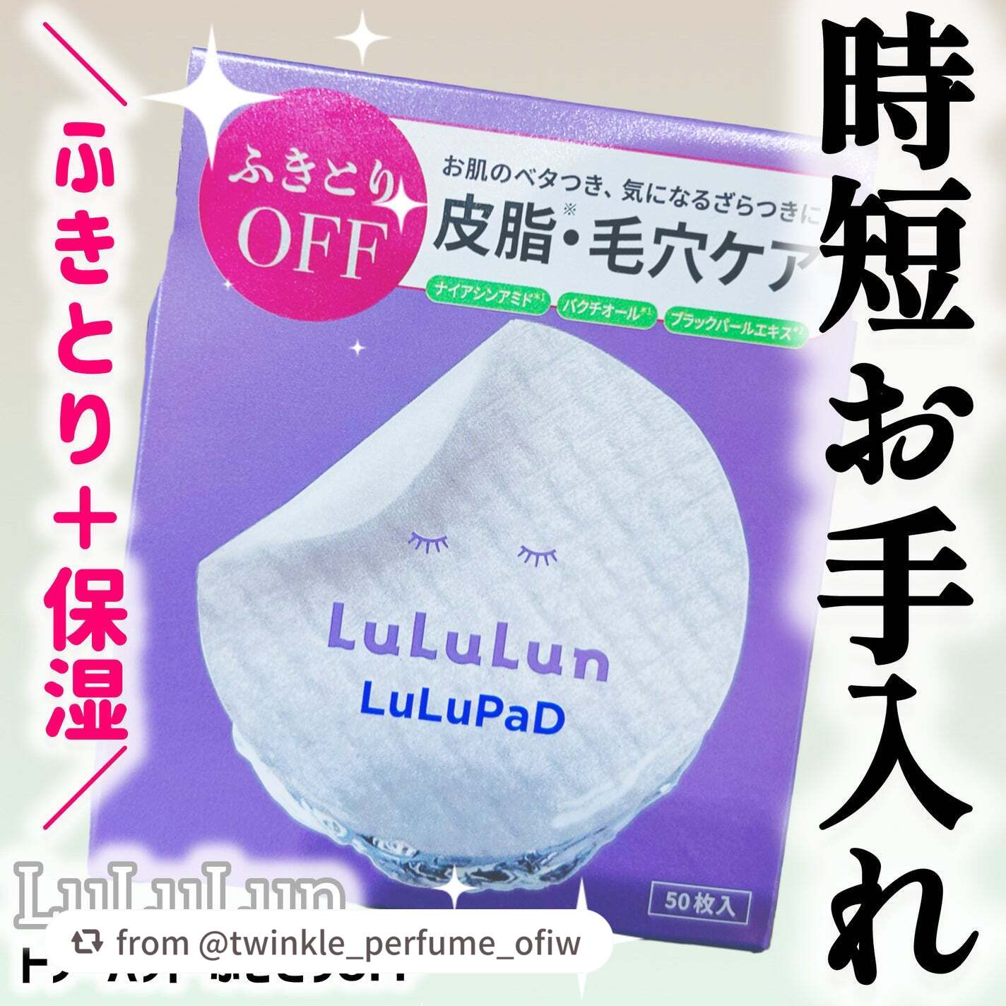 ルルルン トナーパッド ふきとりOFF/ルルルン/トナーパッドを使ったクチコミ(1枚目)