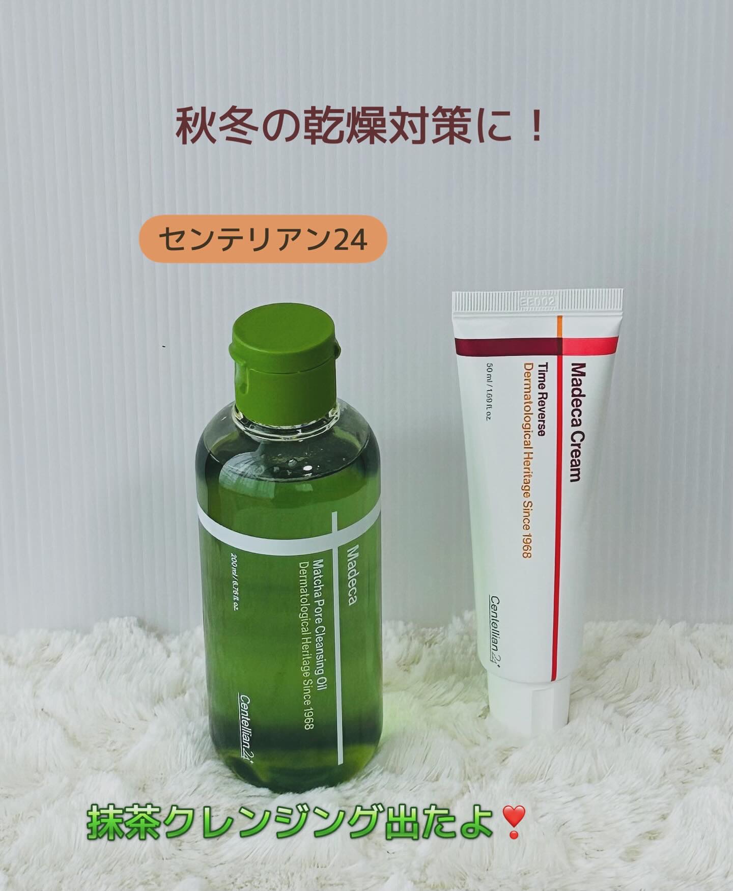 マデカクリームタイムリバース/センテリアン24/フェイスクリームを使ったクチコミ（1枚目）