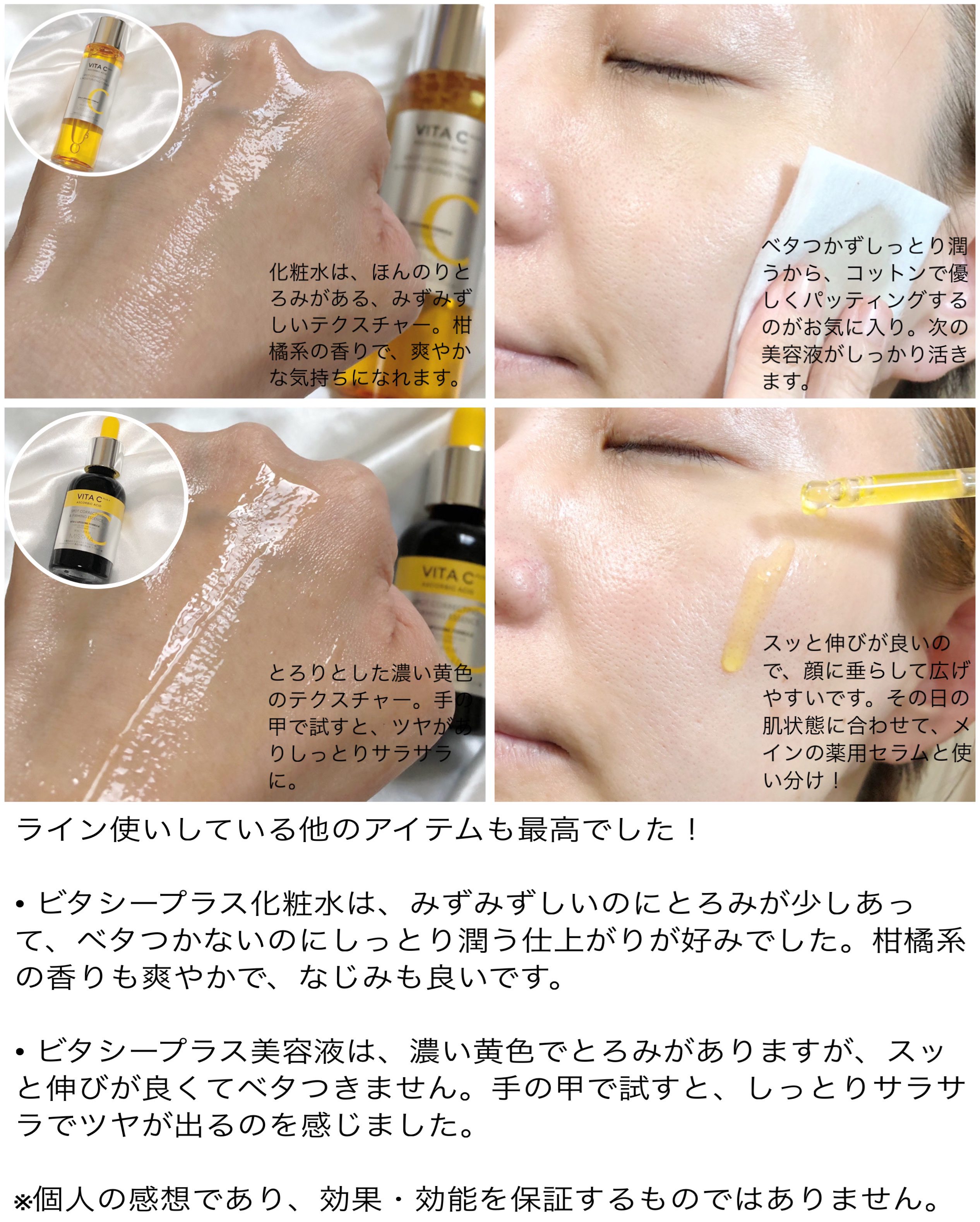 ビタシープラス 化粧水/MISSHA/化粧水を使ったクチコミ（3枚目）