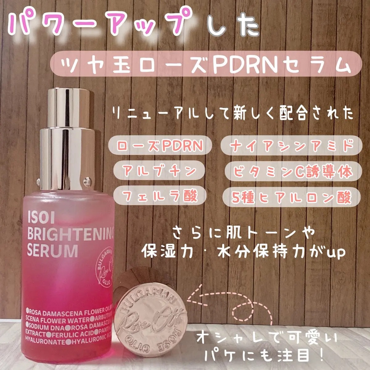 ブライトニングセラム /ISOI/美容液を使ったクチコミ（2枚目）