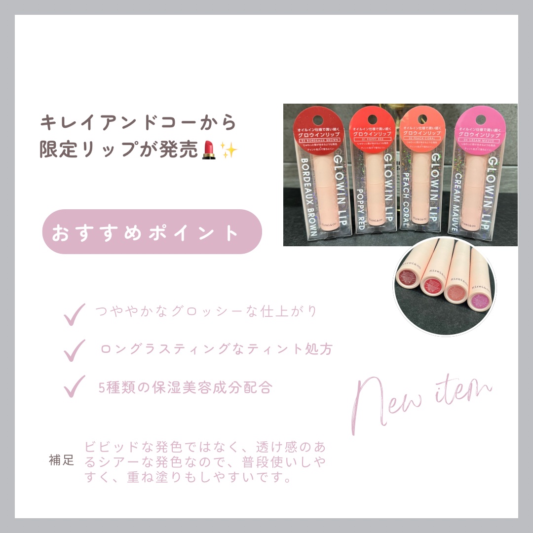 キレイアンドコー グロウインリップ/Kirei&co./口紅を使ったクチコミ（2枚目）