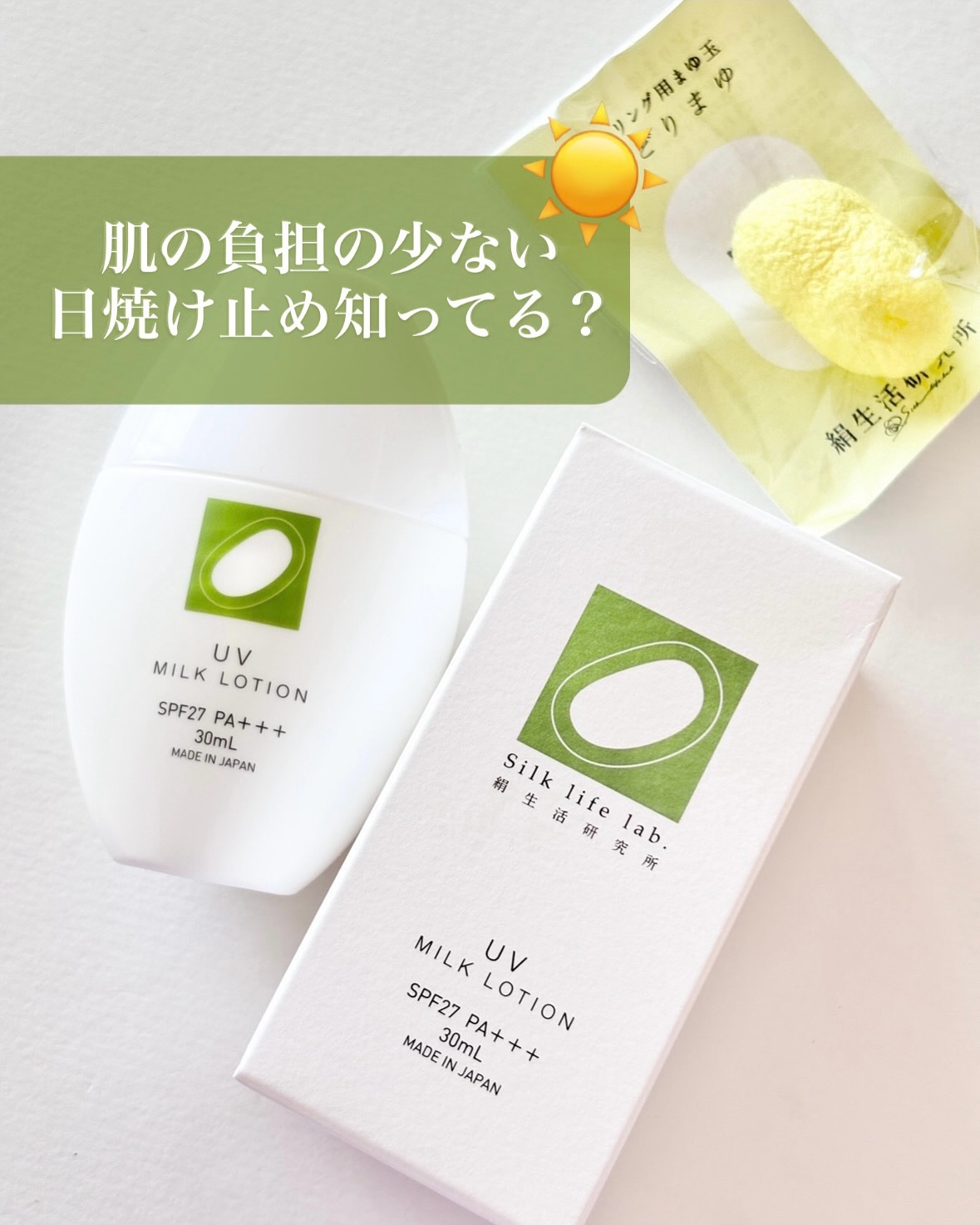 みどり繭 まゆ玉/パラビューティ/その他化粧小物を使ったクチコミ（1枚目）