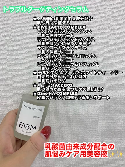 トラブルターゲティングセラム/EIOM/美容液を使ったクチコミ(6枚目)