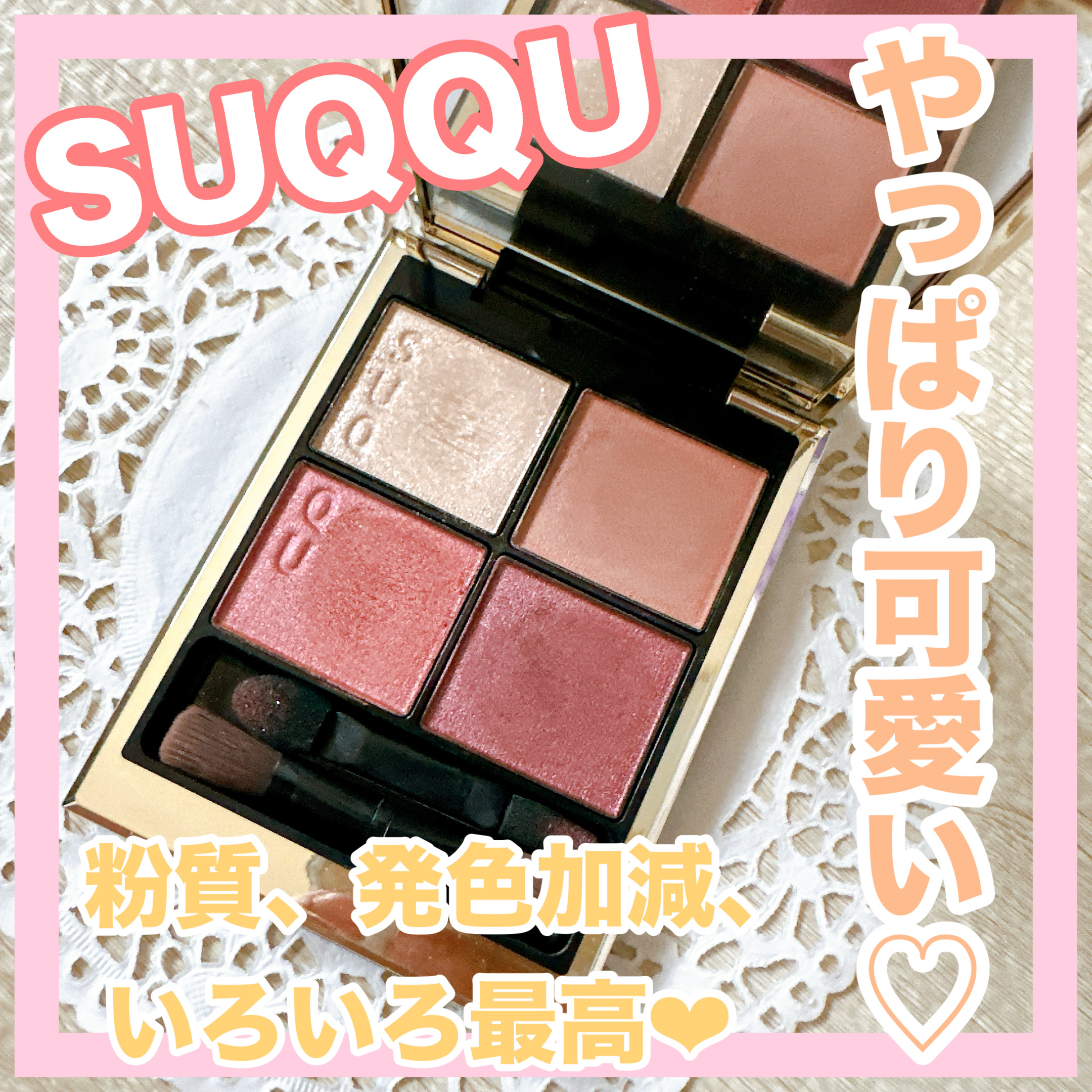 シグニチャー カラー アイズ/SUQQU/アイシャドウパレットを使ったクチコミ（1枚目）