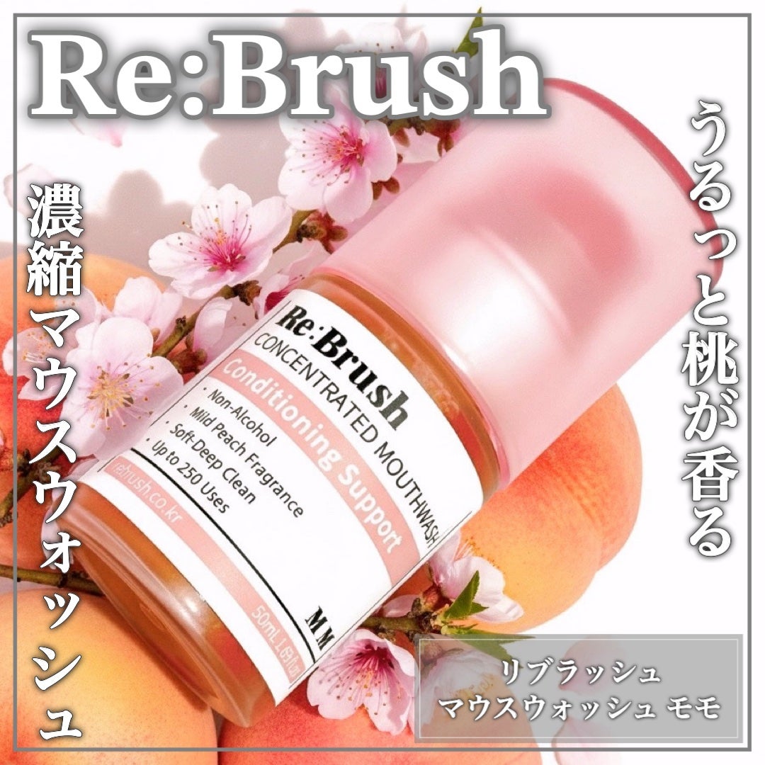 リブラッシュ モモ濃縮マウスウォッシュ/Re:Brush/マウスウォッシュ・スプレーを使ったクチコミ(1枚目)