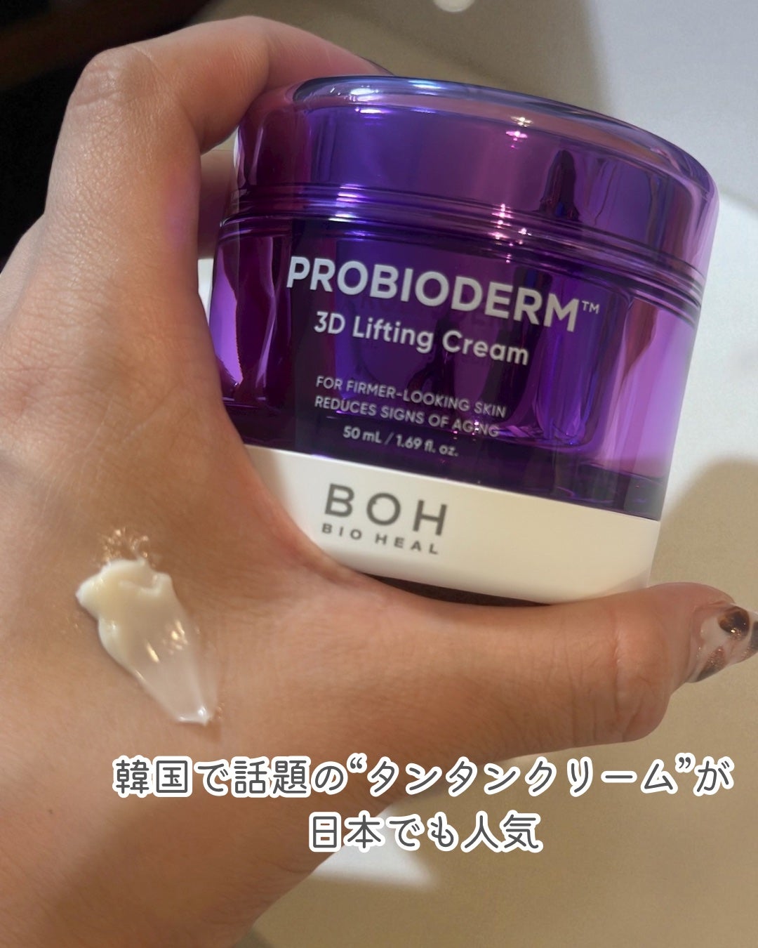 バイオヒールボ プロバイオダーム 3Dリフティングクリーム/BIOHEAL BOH/フェイスクリームを使ったクチコミ(6枚目)