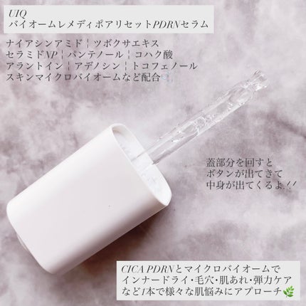 バイオームレメディポアリセットPDRN セラム/UIQ/美容液を使ったクチコミ(2枚目)