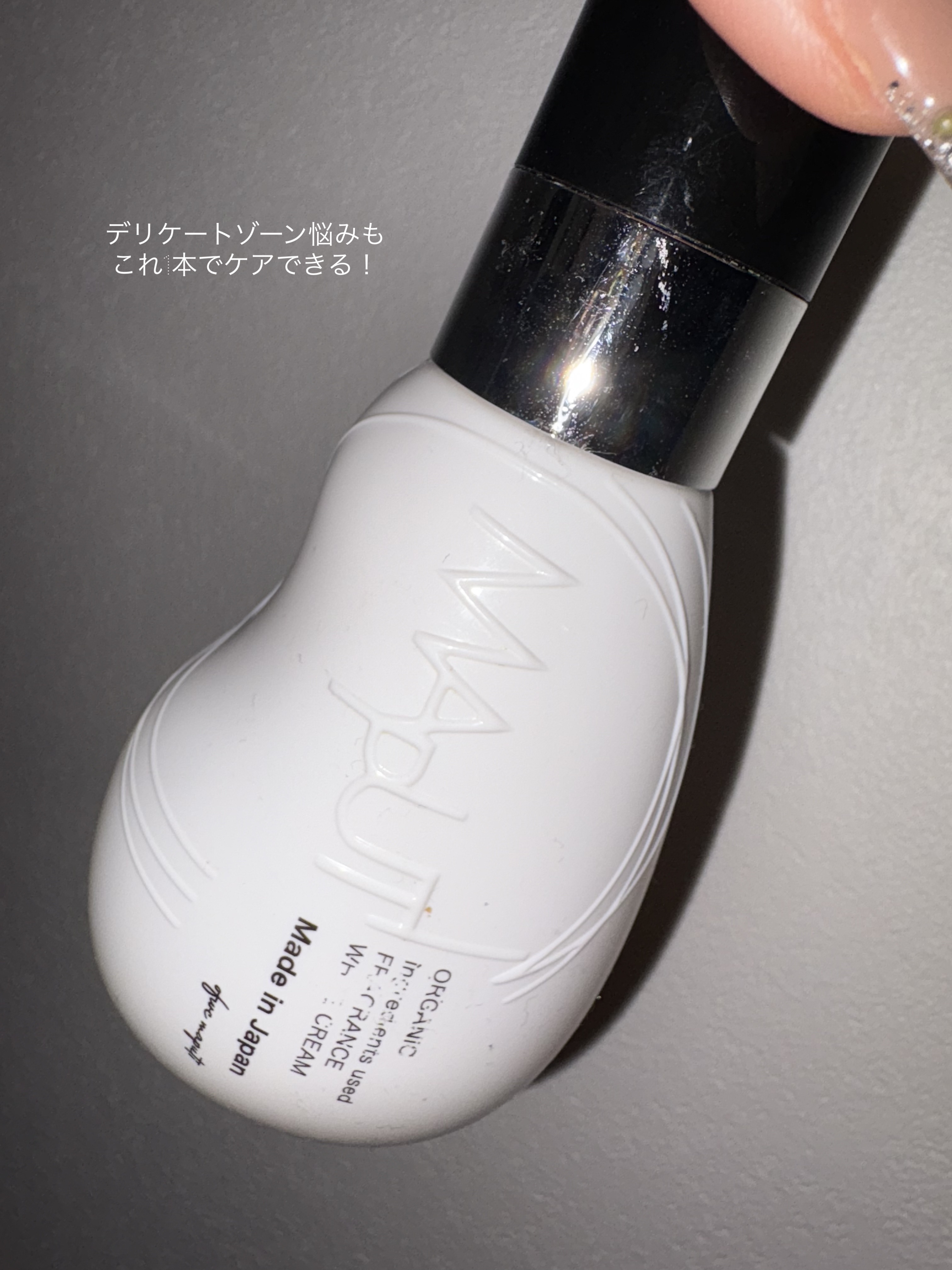 オーガニックフレグランスホワイトクリーム/MAPUTI/デリケートゾーンケアを使ったクチコミ（1枚目）