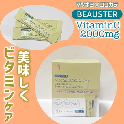 リポソーム+持続型ビタミンC顆粒/matsukiyo LAB/美容サプリメントを使ったクチコミ(1枚目)