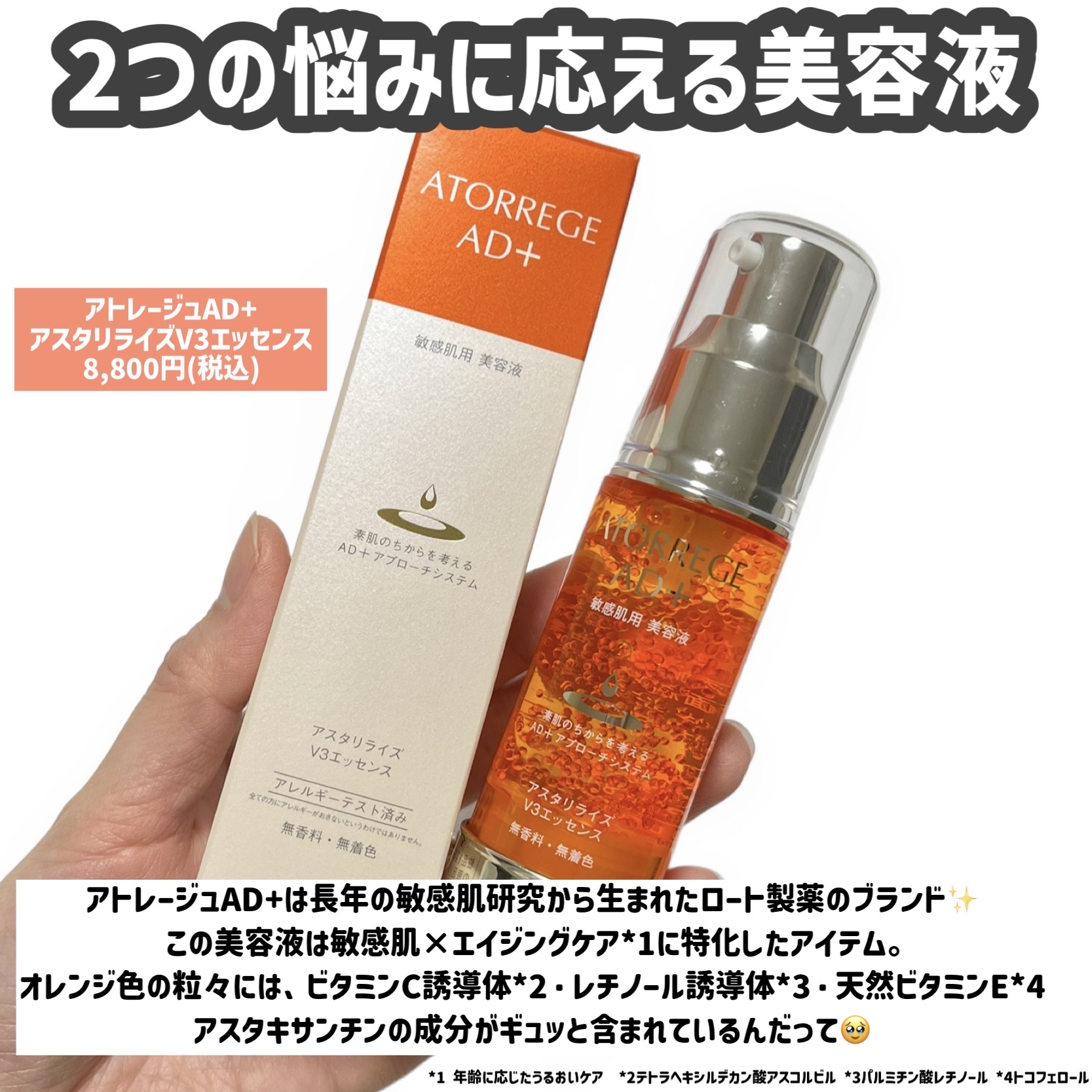 アスタリライズV3エッセンス/アトレージュ AD＋/美容液を使ったクチコミ（2枚目）