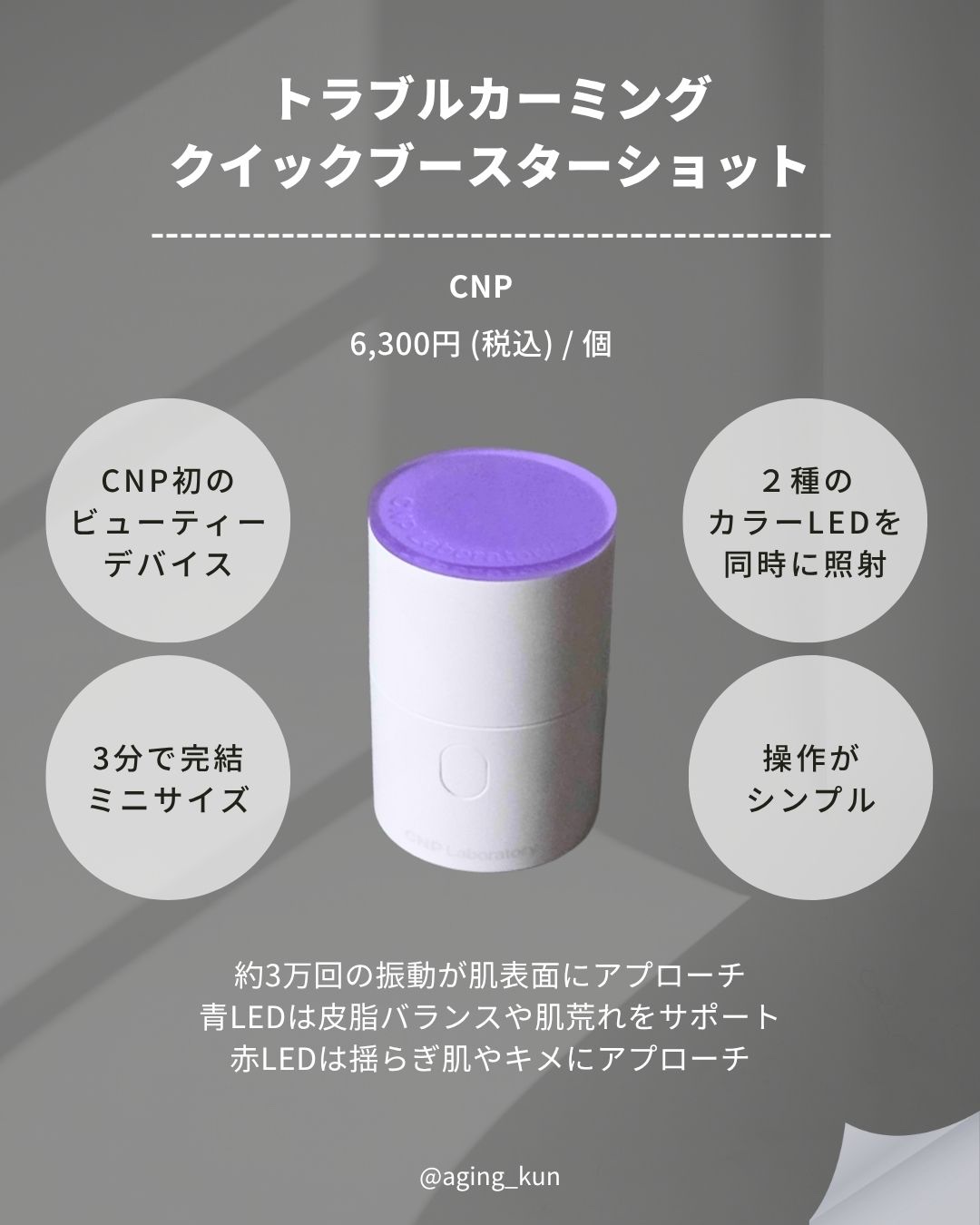 トラブルカーミングクイックブースターショット/CNP Laboratory/美顔器・マッサージを使ったクチコミ（2枚目）