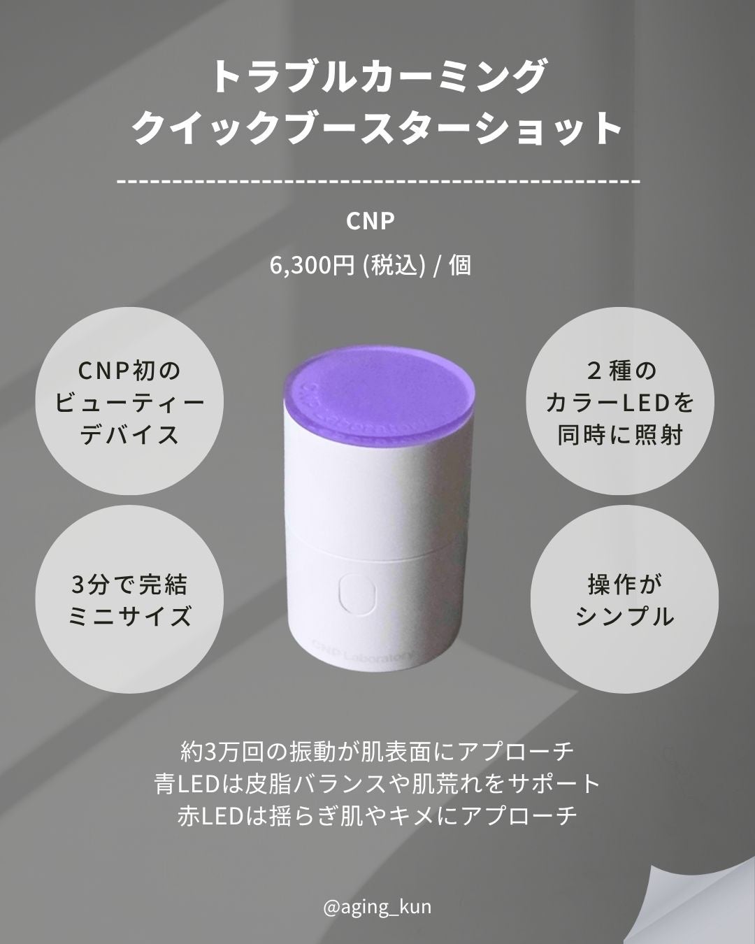 トラブルカーミングクイックブースターショット/CNP Laboratory/美顔器・マッサージを使ったクチコミ(2枚目)