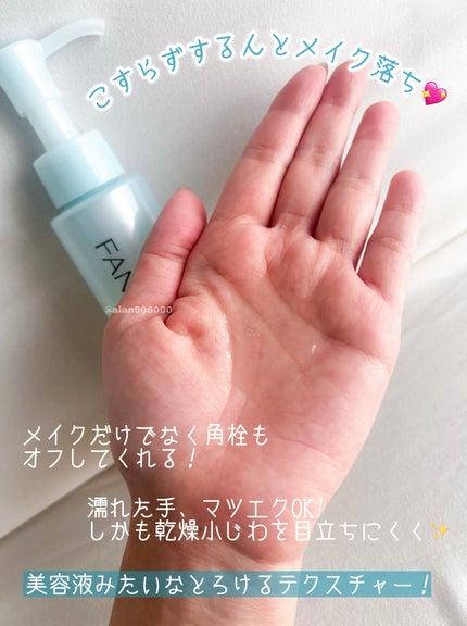 マイルドクレンジング オイル/ファンケル/オイルクレンジングを使ったクチコミ(2枚目)