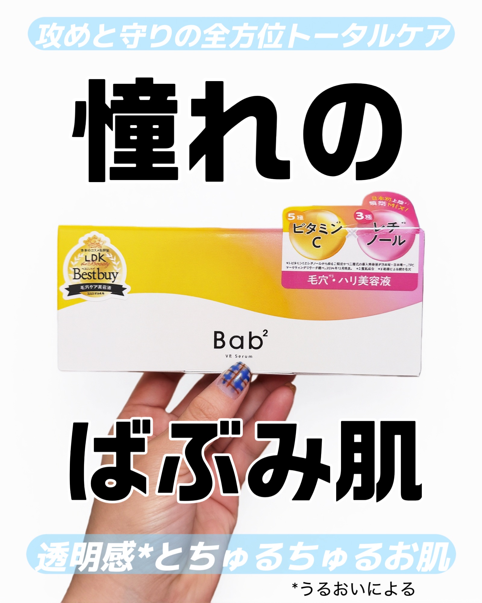 バブバブ ビタレチセラム/Bab2/美容液を使ったクチコミ（1枚目）