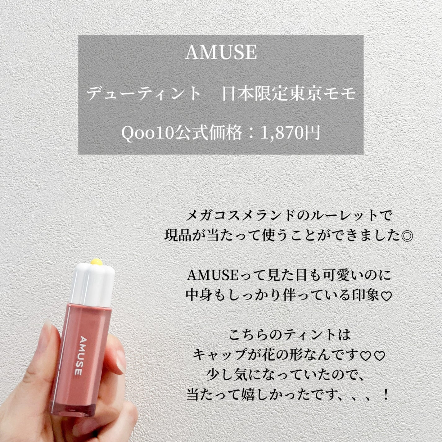 デューティント/AMUSE/リップティントを使ったクチコミ(2枚目)