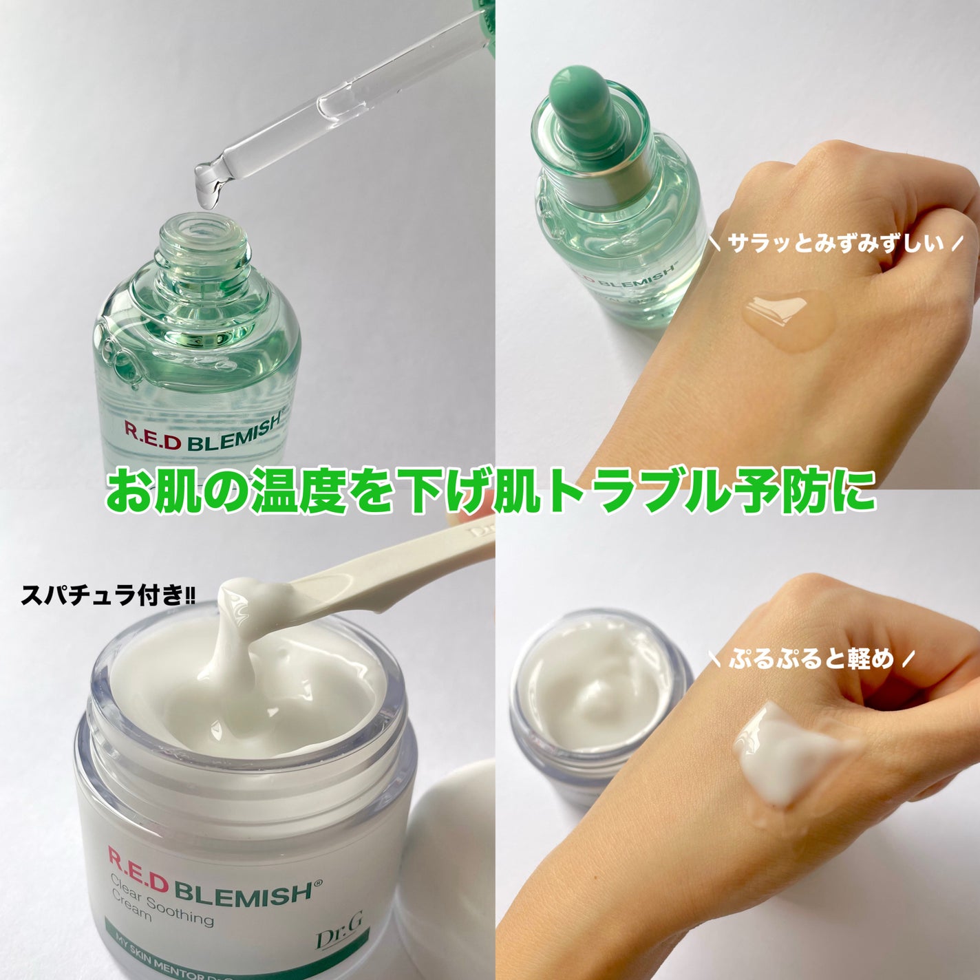 レッドブレミッシュ クリアスージングクリーム/Dr.G/フェイスクリームを使ったクチコミ(2枚目)