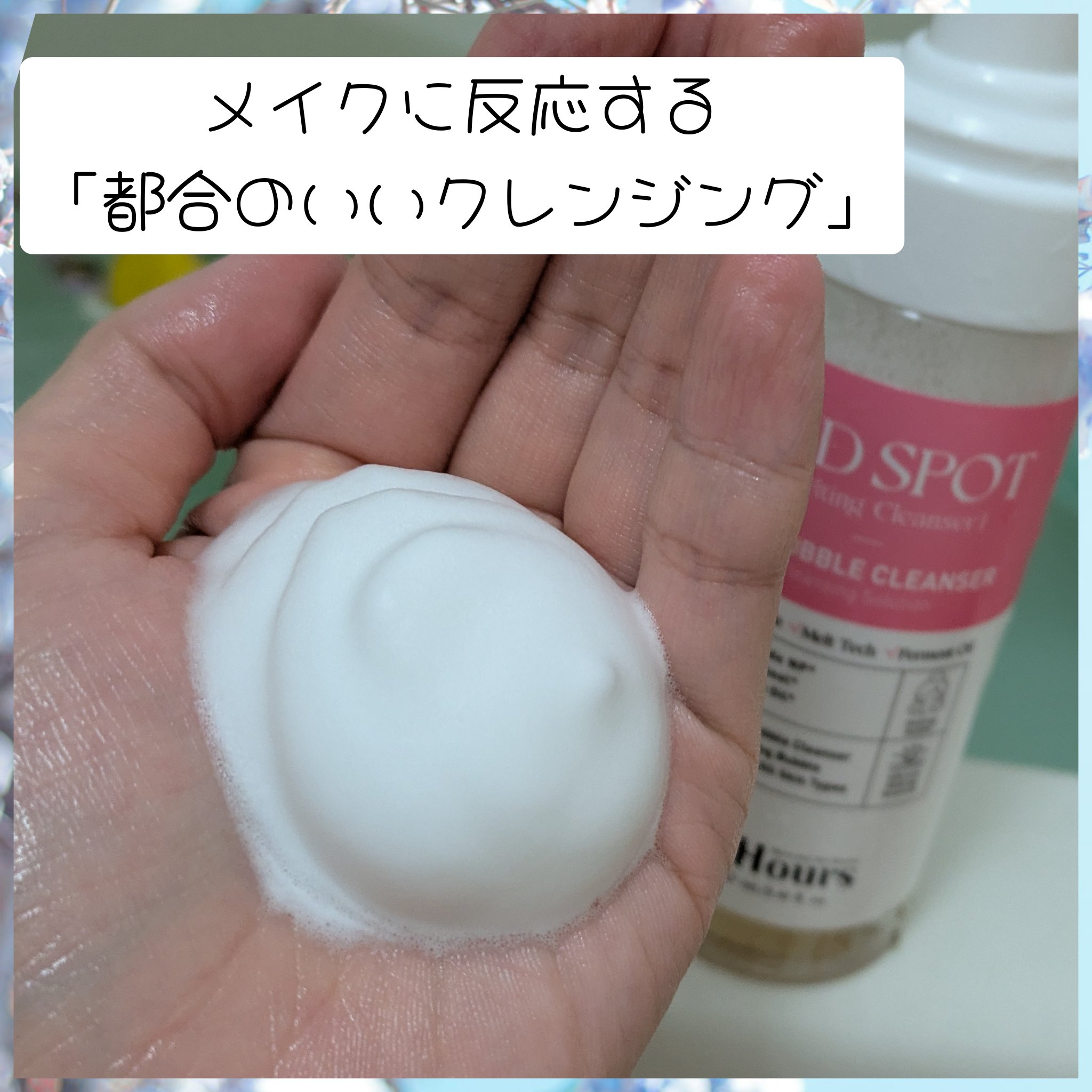 メルティングエアバブルクレンザー/17Hours/泡洗顔を使ったクチコミ（2枚目）