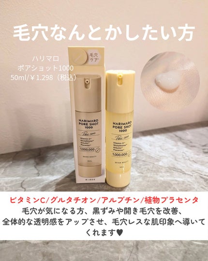 ハリマロ モイスト ショット 1000 50mL/ハリマロ/ブースター・導入液を使ったクチコミ(5枚目)