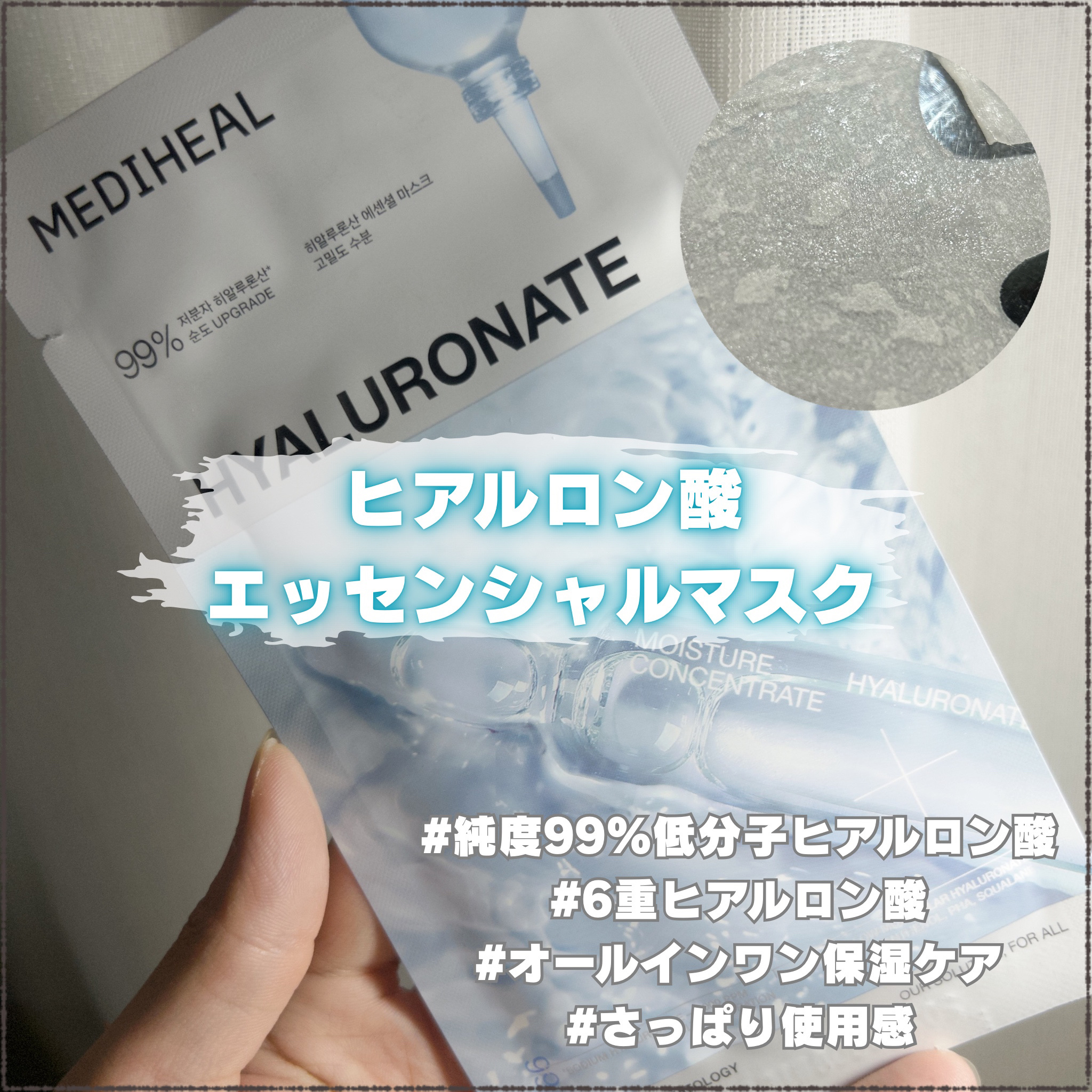 ヒアルロンエッセンシャルマスクウルトラハイドレーション/MEDIHEAL/シートマスク・パックを使ったクチコミ（1枚目）