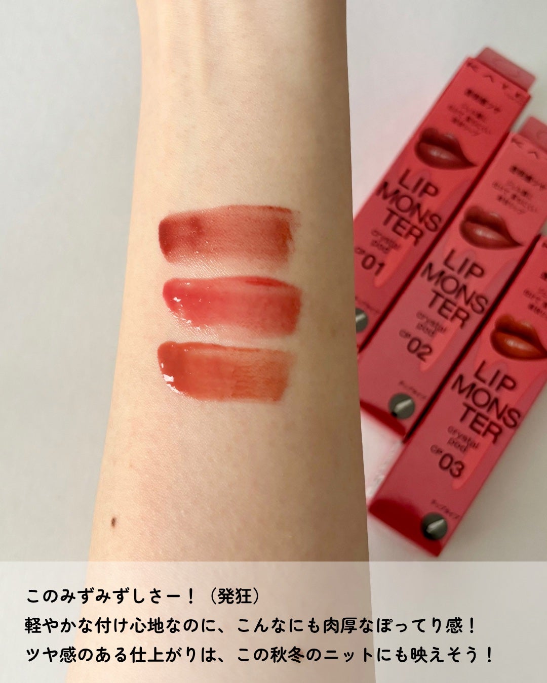ケイト リップモンスター クリスタルポッド/KATE/口紅を使ったクチコミ(4枚目)