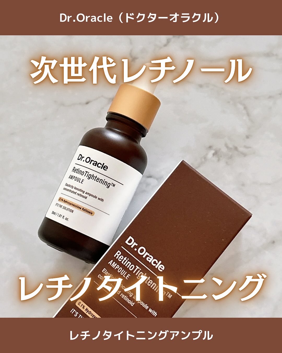 レチノタイトニングアンプル/Dr.Oracle/美容液を使ったクチコミ（1枚目）