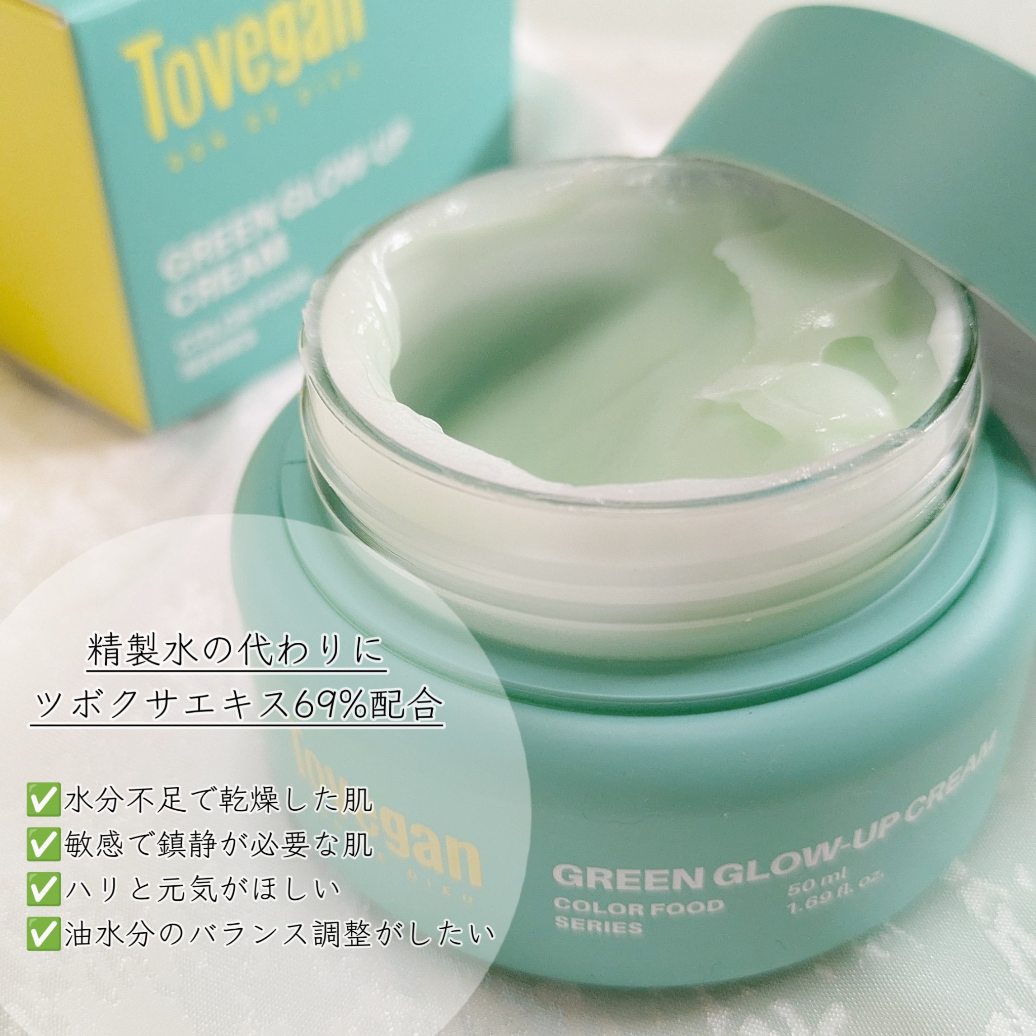 カラーフードシリーズグリーングロウアップクリーム/Tovegan/フェイスクリームを使ったクチコミ（2枚目）
