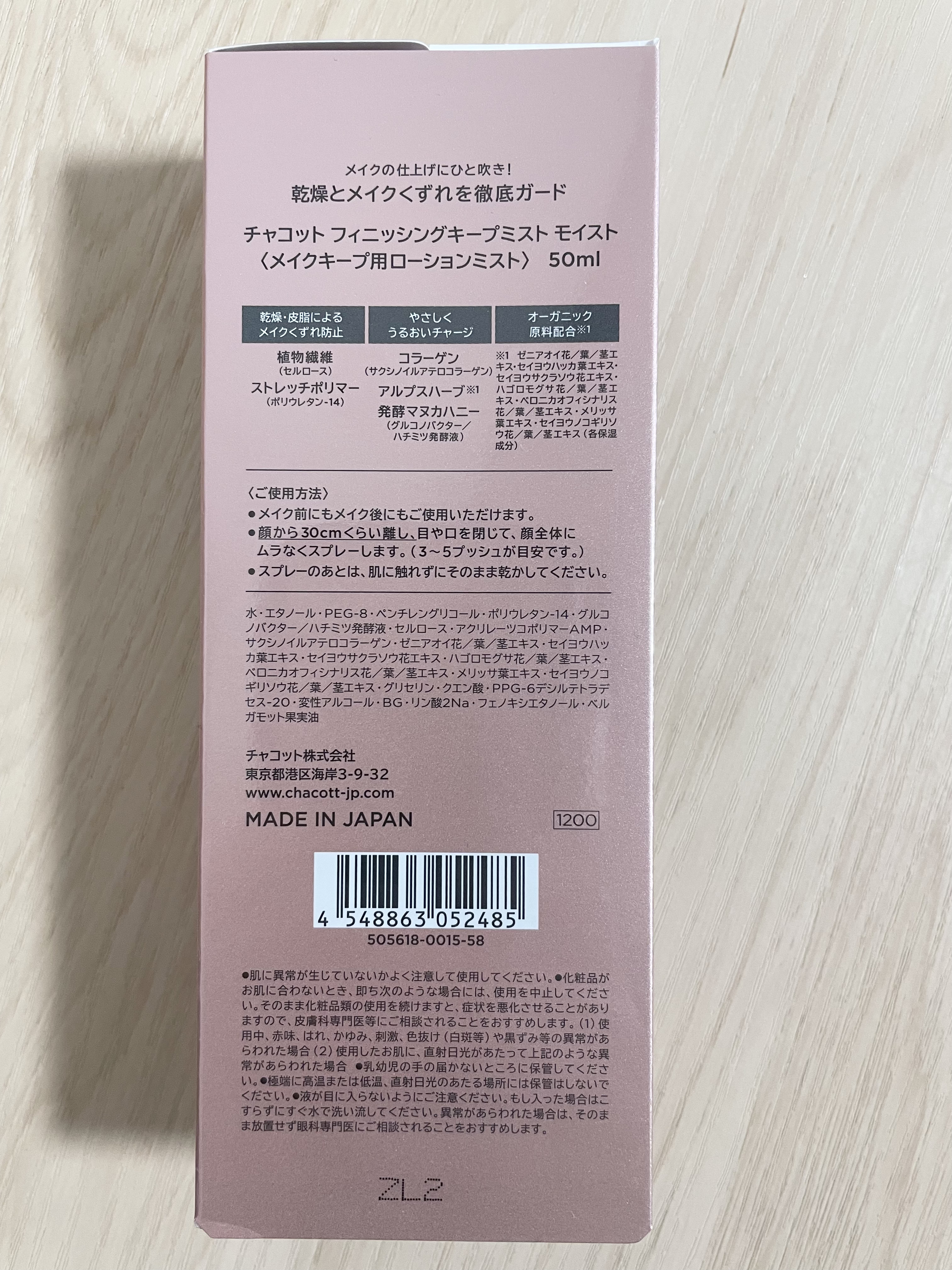 フィニッシングキープミスト モイスト/チャコット・コスメティクス/フィックスミストを使ったクチコミ（3枚目）