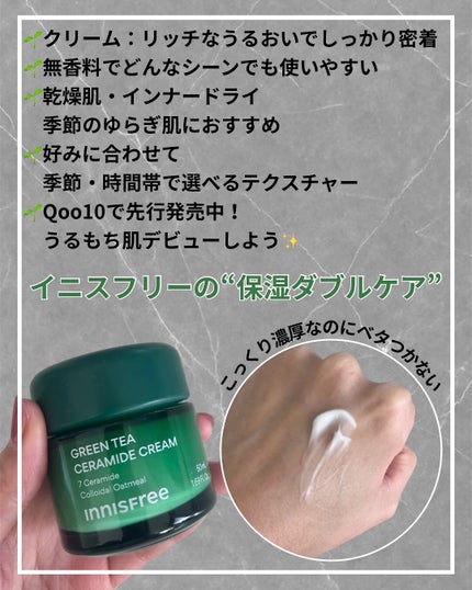 グリーンティー セラミド バリア クリーム/innisfree/フェイスクリームを使ったクチコミ(3枚目)