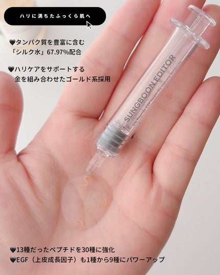 シルクペプチドインテンシブリフティングアンプル/SUNGBOON EDITOR(成分エディター)/美容液を使ったクチコミ(3枚目)