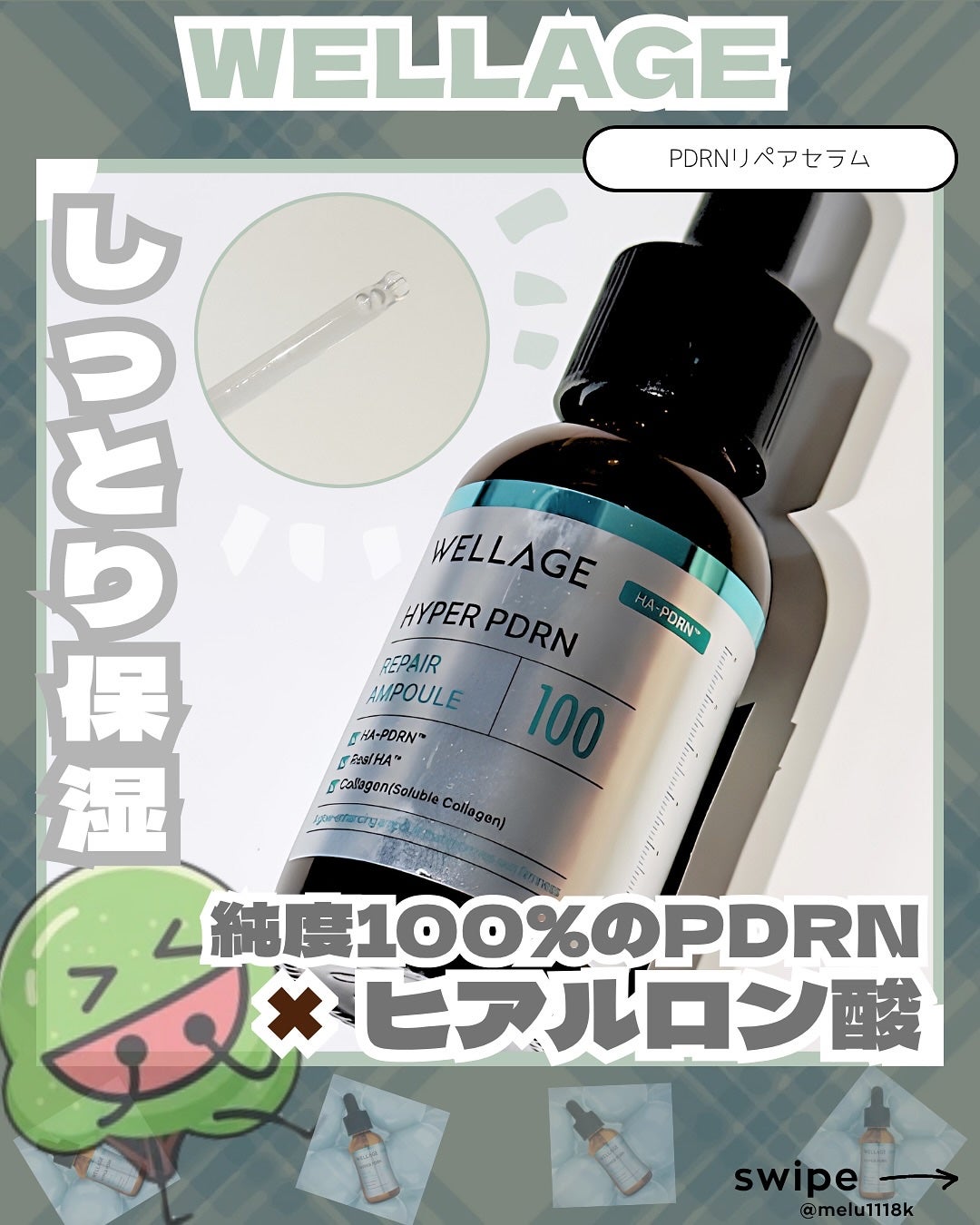 める🌼*・フォロバ on LIPS 「WELLAGE👒PDRNリペアセラム-ツヤのないカサついた肌に..」(1枚目)