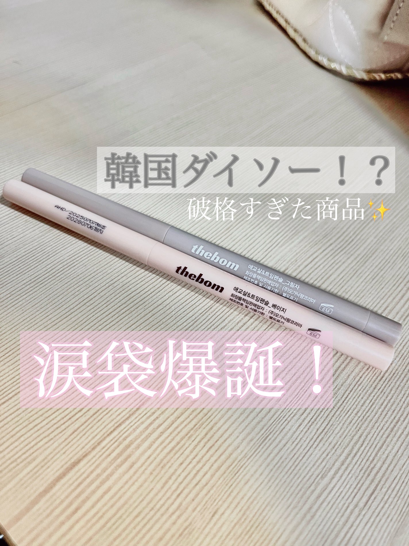 ペンシルアイライナー/The Bom /ペンシルアイライナーを使ったクチコミ(1枚目)