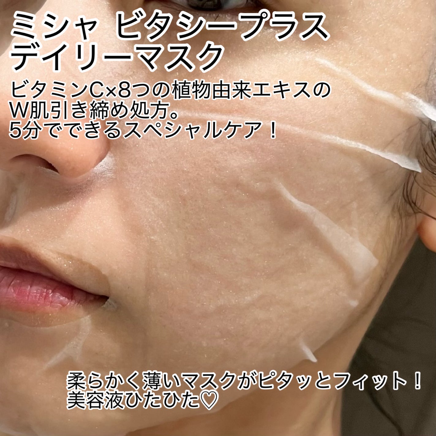 ビタシープラス 化粧水/MISSHA/化粧水を使ったクチコミ(5枚目)