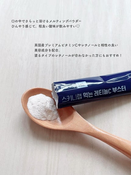 食べるレチノールCブースター/スキニーラボ/美容ドリンクを使ったクチコミ(3枚目)