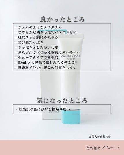 サミュ ガラクトポア セバムケアクリーム/SAM'U/フェイスクリームを使ったクチコミ(5枚目)
