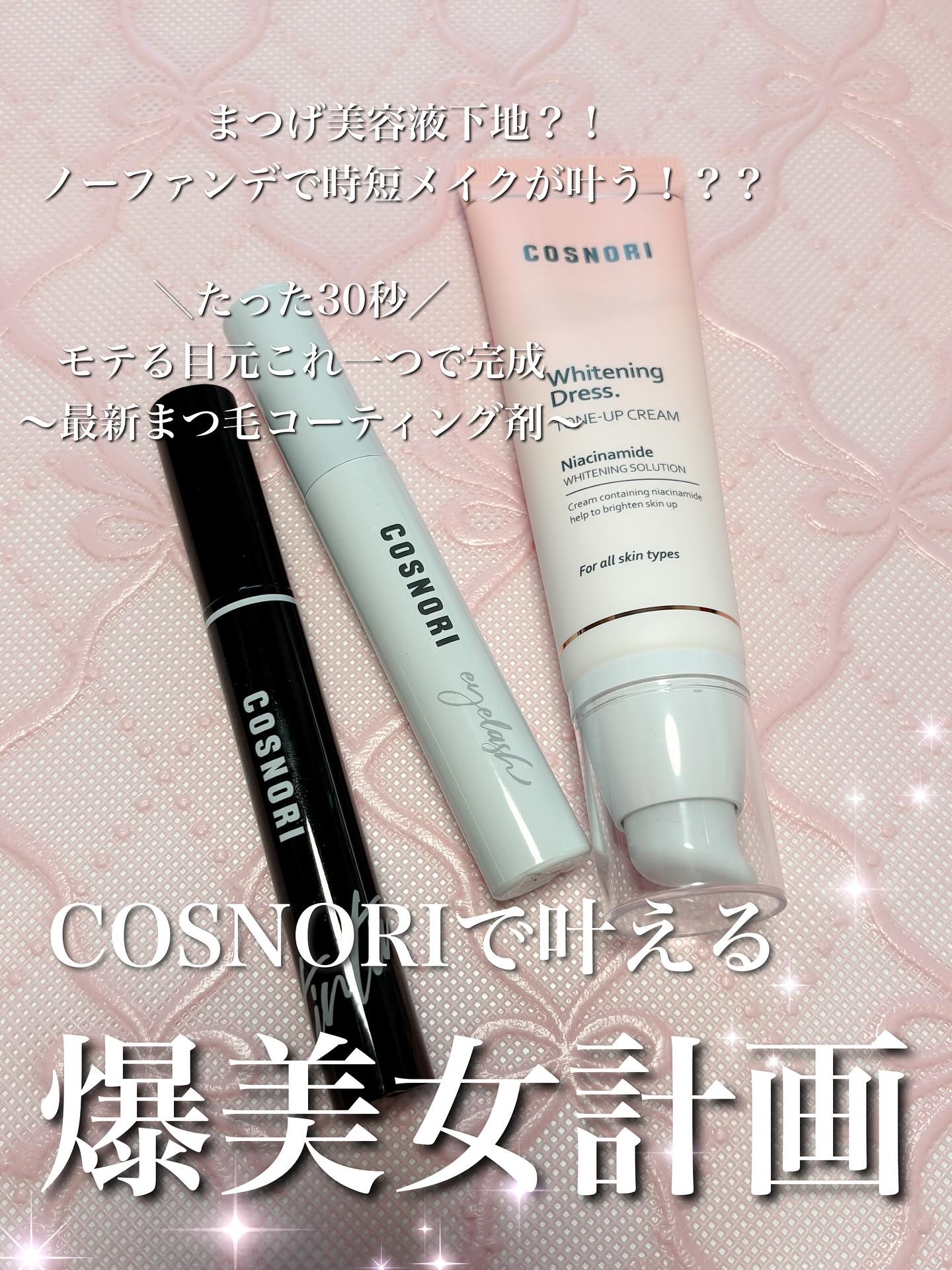 ホワイトニングドレストーンアップクリーム/COSNORI/化粧下地を使ったクチコミ（1枚目）