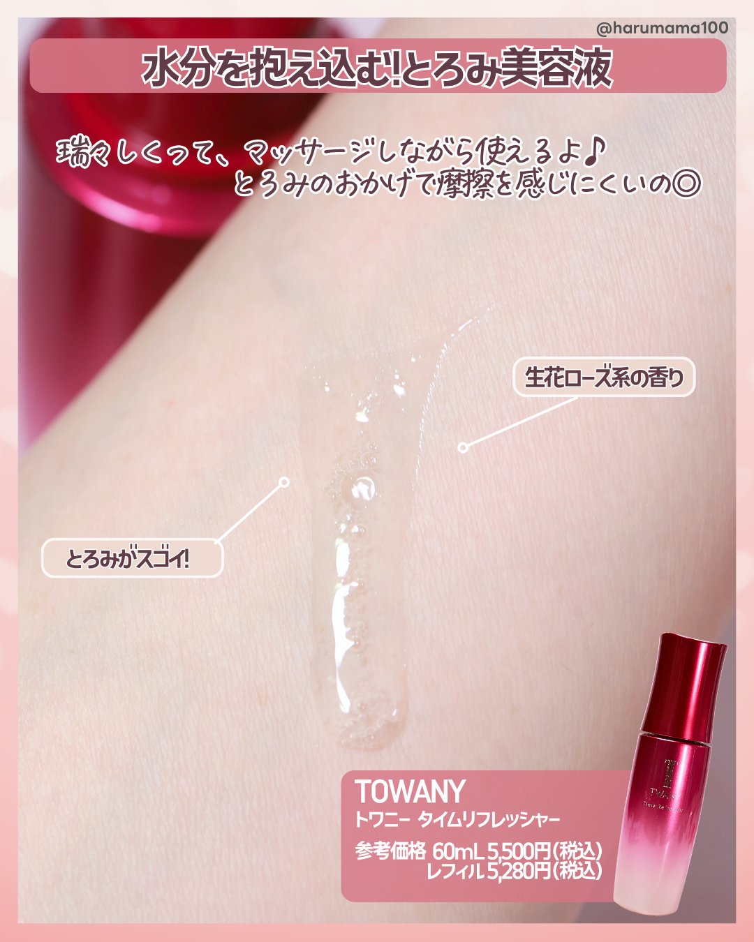 トワニー タイムリフレッシャー レフィル/TWANY/美容液を使ったクチコミ（2枚目）