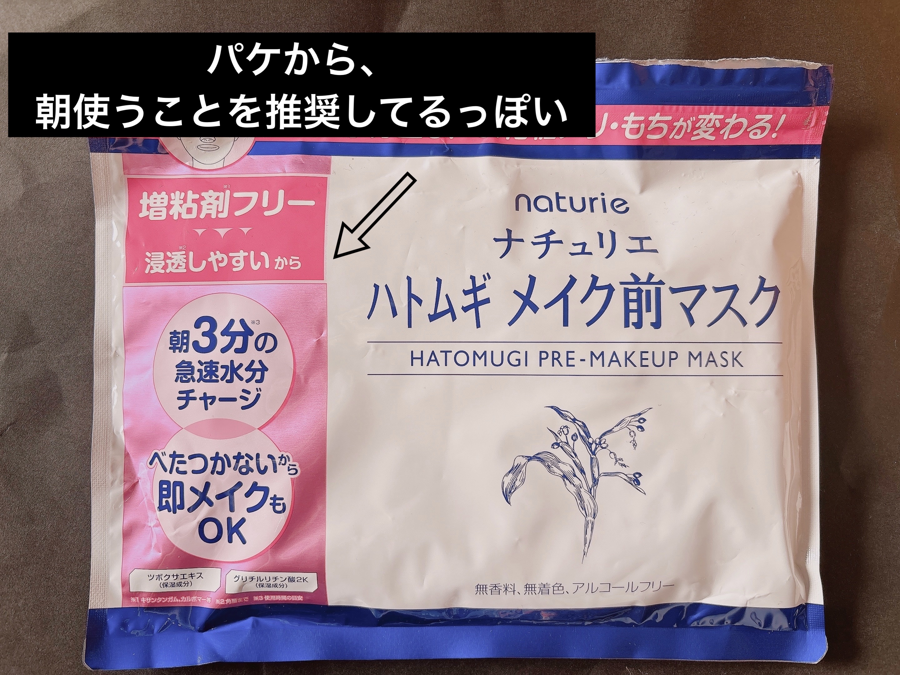 ハトムギ メイク前マスク/ナチュリエ/シートマスク・パックを使ったクチコミ（2枚目）