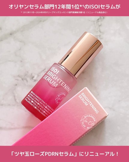 ブライトニングセラム /ISOI/美容液を使ったクチコミ(5枚目)