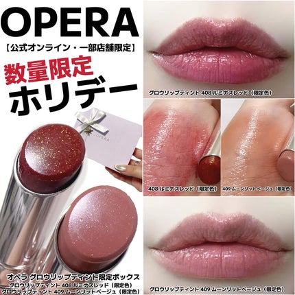 オペラ グロウリップティント/OPERA/リップティントを使ったクチコミ(1枚目)