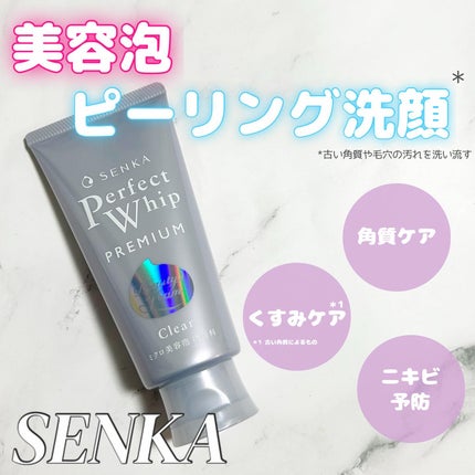センカ プレミアムパーフェクトホイップクリア (医薬部外品)/SENKA(専科)/洗顔フォームを使ったクチコミ(1枚目)
