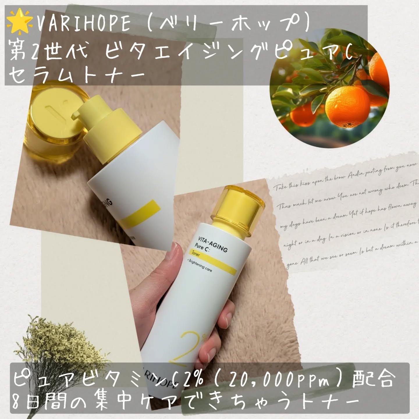 ビタエイジングピュアC セラムトナー/VARI:HOPE/化粧水を使ったクチコミ（2枚目）