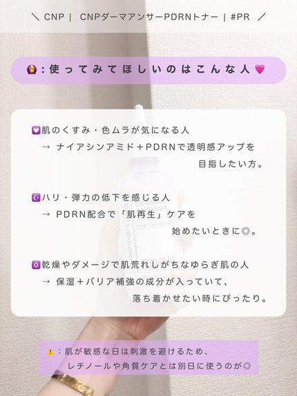 ダーマアンサーPDRNトナー/CNP Laboratory/化粧水を使ったクチコミ(3枚目)