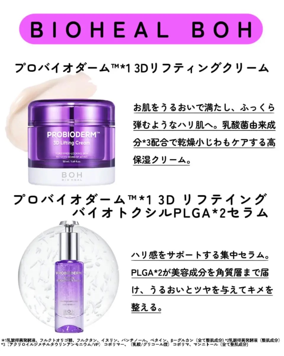 バイオヒールボ プロバイオダーム 3Dリフティングクリーム/BIOHEAL BOH/フェイスクリームを使ったクチコミ（2枚目）