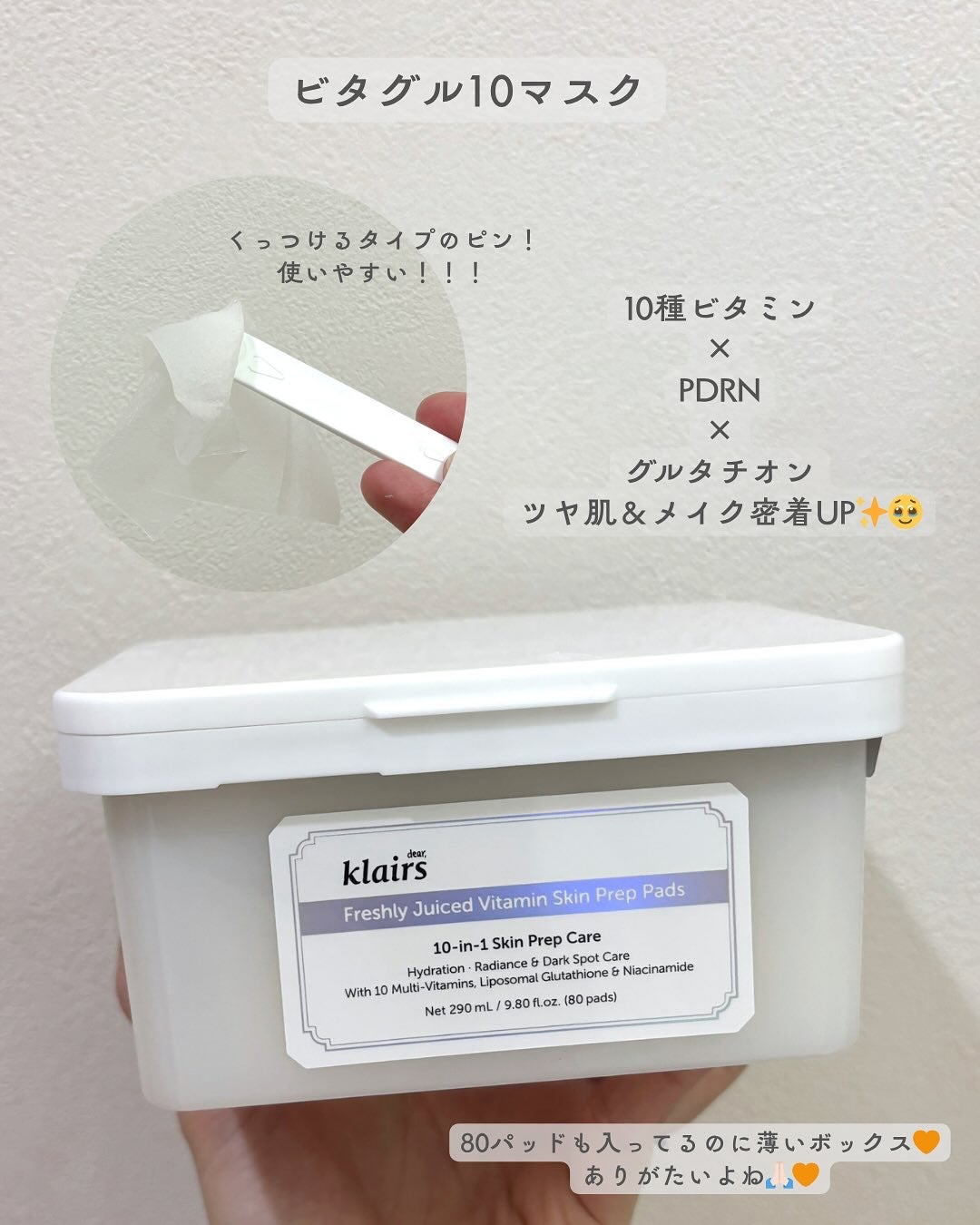 PDRN ビタグル カプセル 化粧水/Klairs/化粧水を使ったクチコミ(8枚目)