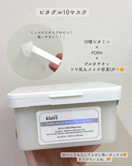 PDRN ビタグル カプセル 化粧水/Klairs/化粧水を使ったクチコミ(8枚目)