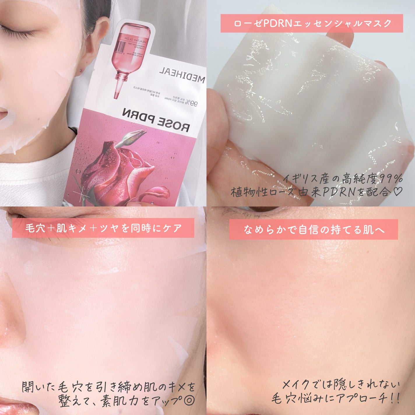 ローゼPDRNエッセンシャルマスクヘルシーグロウ/MEDIHEAL/シートマスク・パックを使ったクチコミ(3枚目)